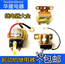 High-power car starter relay Deceleration motor auxiliary protection start relay 24V 12V