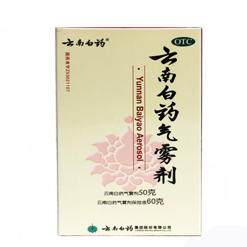 云南白药气雾剂 50g+60g活血散瘀 消肿止痛跌打损伤肌肉酸痛药品