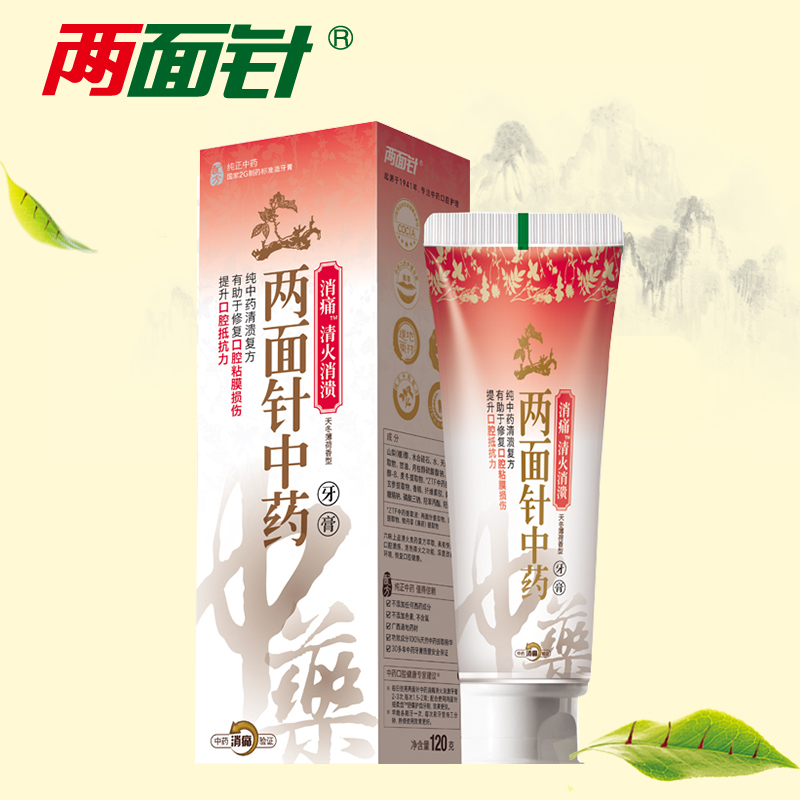 两面针纯中药牙膏清火消溃牙膏120克清火 牙龈出血红肿 口腔溃疡