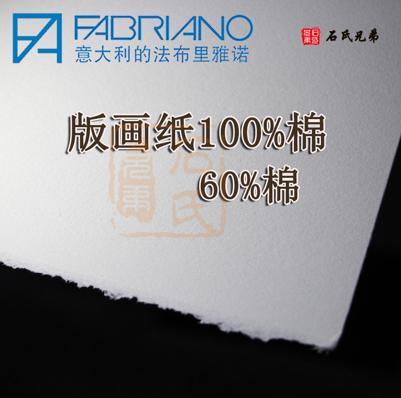 Imported Italian FABRIANO Print paper 285g 290g 100% cotton