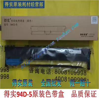 Original Deshi 94D-5 ribbon frame DESHI DS200 DS7830 DS7850 DS7860 ribbon frame box frame