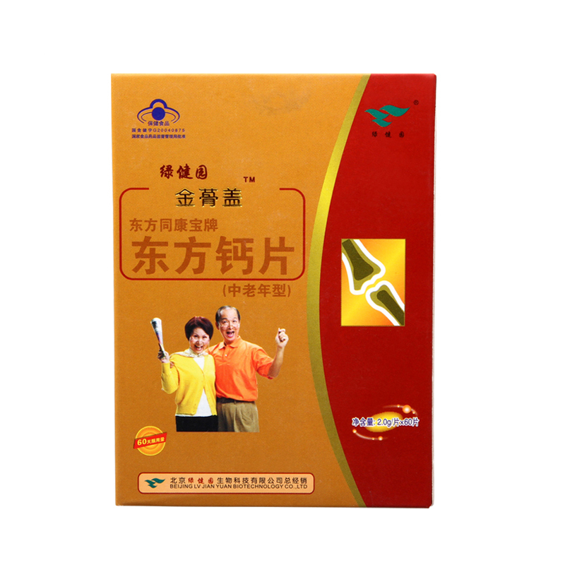 绿健园 东方同康宝牌东方钙片(中老年型) 2.0g/片*60片