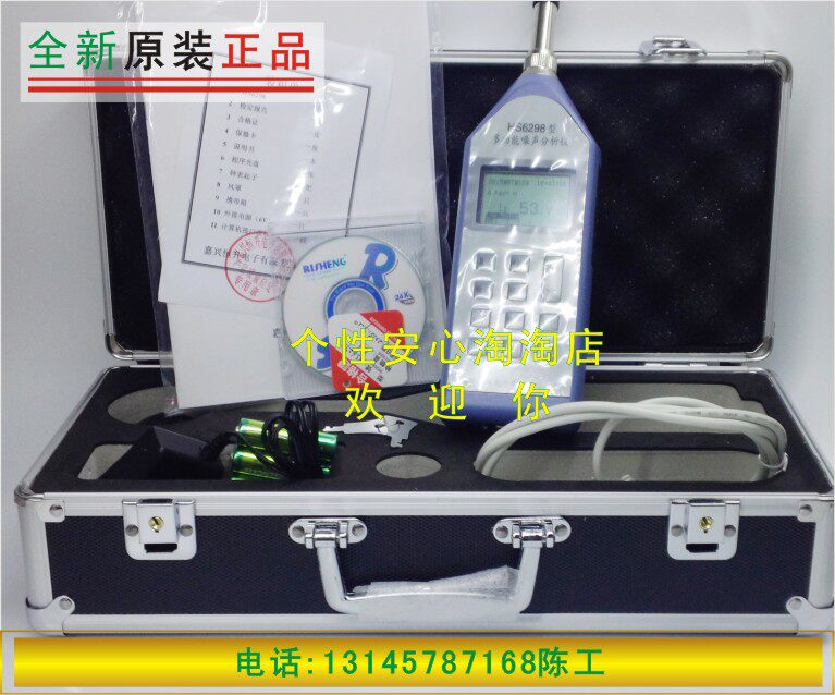 Jiaxing Hengsheng HS6298 multi-function handheld noise meter sound level meter HS-6298