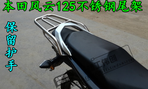 Suitable for Honda 125-16 frontal cloud machine rear shelving stainless steel rear shelving small Mirage box accessories
