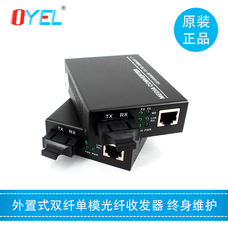 OYEL fiber transceiver 100 trillion single mode double fiber external power photoelectric converter 25KM pair