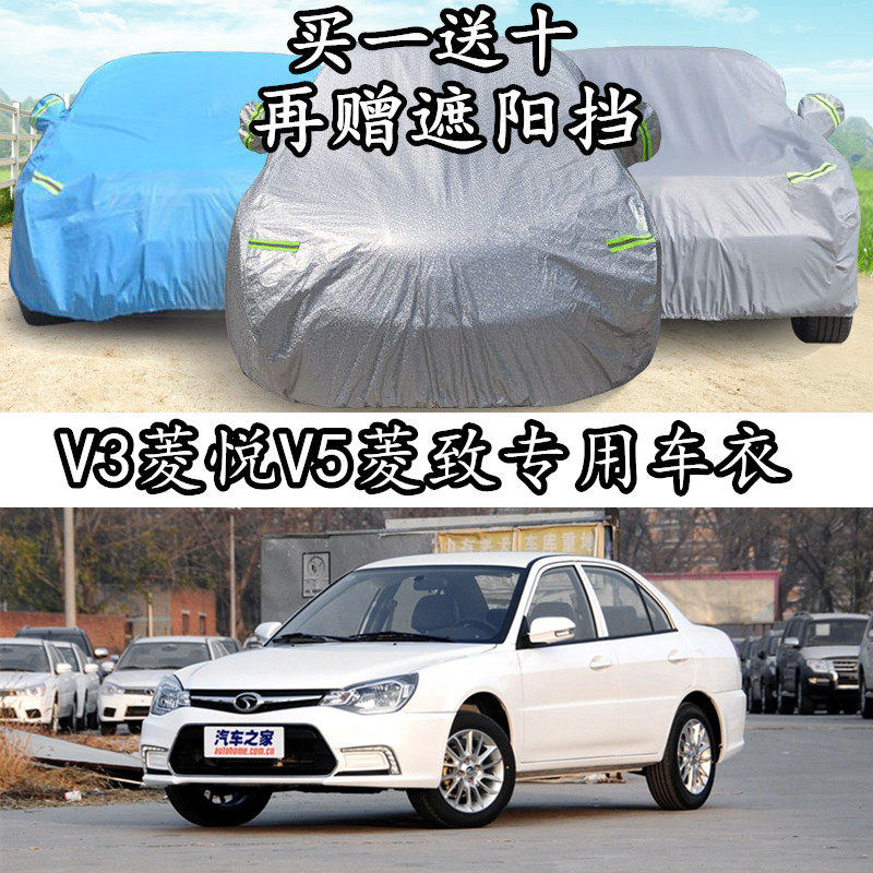 Southeast V3 rhombus pleasing V5 rhombus special car coat thickened summer sun protection anti-dust and dust protection car cover car cover