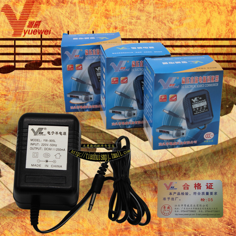 永美YM-500E电子琴变压器9V250MA粤威牌充电器YM-500E电源适配器