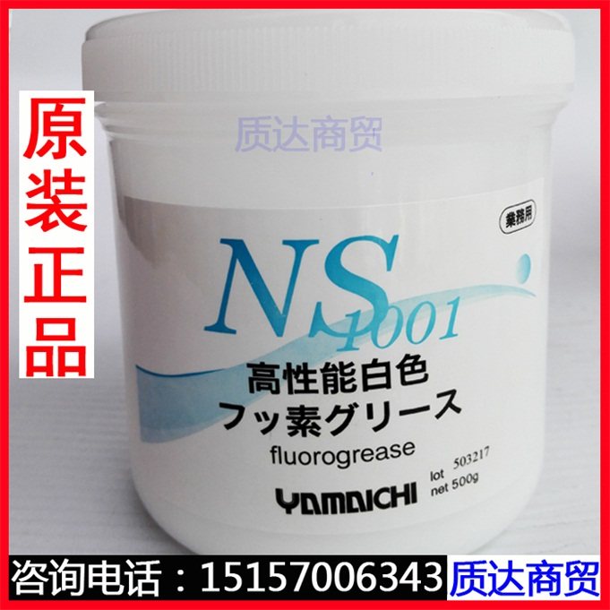 Imported mold high temperature resistant grease Shanone chemical NS1001 lubricating oil thimble maintenance special white oil