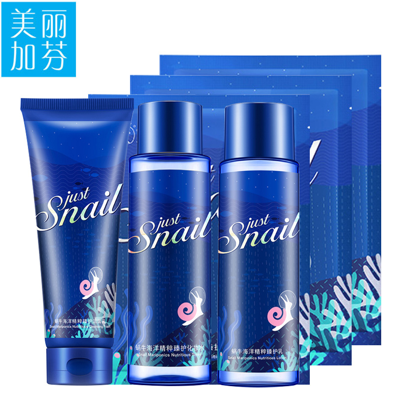 美丽加芬蜗牛化妆品套装海洋精粹臻护保湿补水美丽加芬 专柜正品