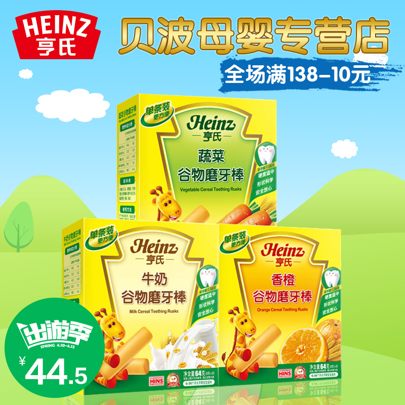 亨氏 宝宝谷物磨牙棒婴儿磨牙棒饼干3盒装（香橙+牛奶+蔬菜）