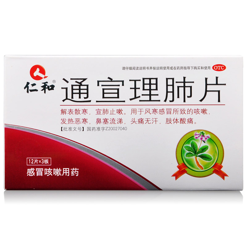仁和 通宣理肺片 0.3g*36片/盒 解表散寒 宣肺止咳