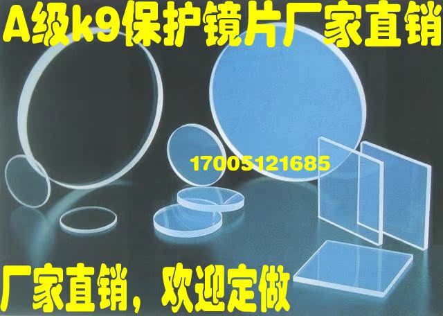 40*3 laser protection window A-class laser welding machine protection lens 1064nm laser protection lens wholesale k9