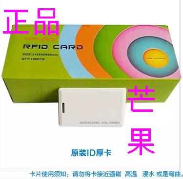 ID card mango id thick card central control M200 300 MX618 SC102 103 202 203 etc.