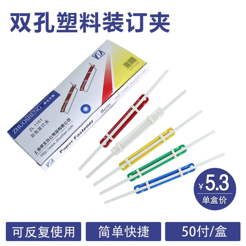 卓联 Два -отверстие для переплета зажима с зажимом пластиковой переплет