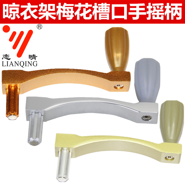 Love qing lifting clothes rack hand shake Clothes rack handle shake handle Clothes rack accessories handle Hand shake handle Universal