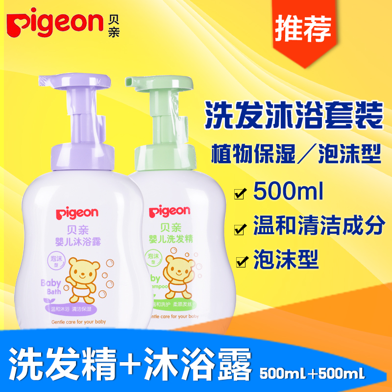 贝亲婴儿洗发沐浴套装婴儿泡沫洗发精500ml+婴儿泡沫沐浴露500ml