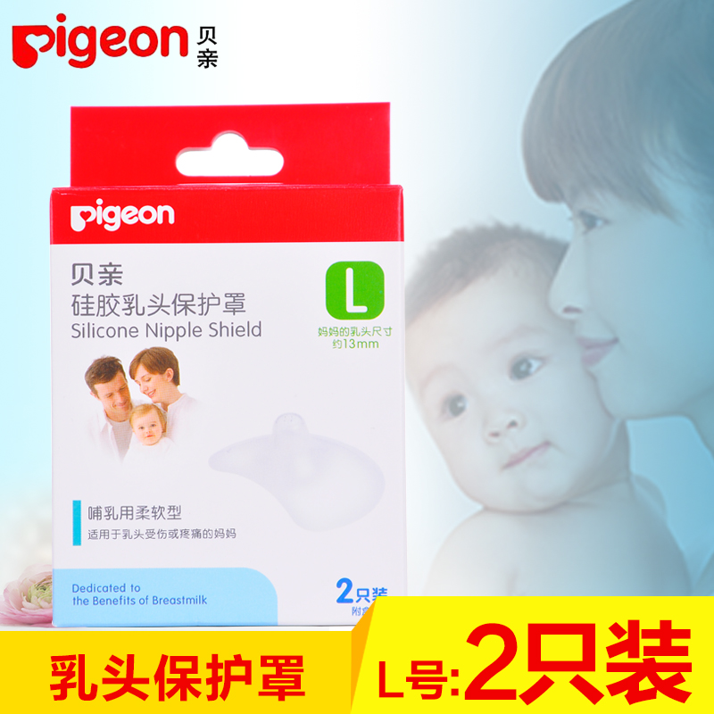 贝亲乳头保护罩喂奶奶嘴式乳头保护罩护乳罩护乳奶嘴L码QA25