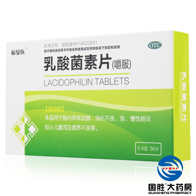福曼医乳酸菌素片36片成人小儿腹泻消化不良肠炎