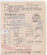 c6636 Anhui Huaining surcharge 30 cents stamped and sent to Jiangxi Qingjiang domestic package details list