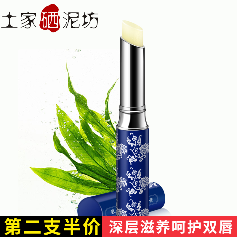 土家硒泥坊氨基酸润唇膏补水保湿滋润男士无色嘴唇膏防干裂女