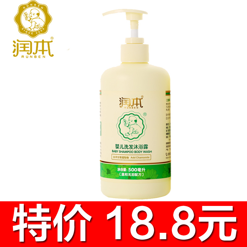 润本/runben 婴儿洗发沐浴露二合一 宝宝洗发水沐浴 洋甘菊500ml