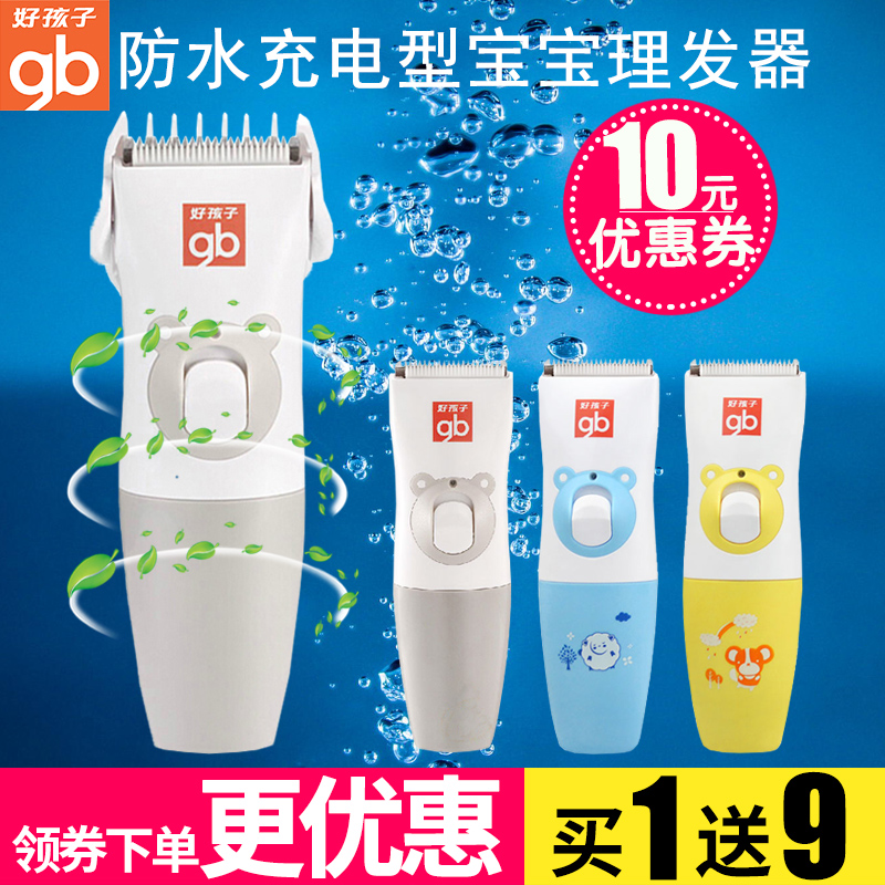 好孩子婴儿理发器宝宝儿童电推剪防水充电式剃头刀新生儿剪发器