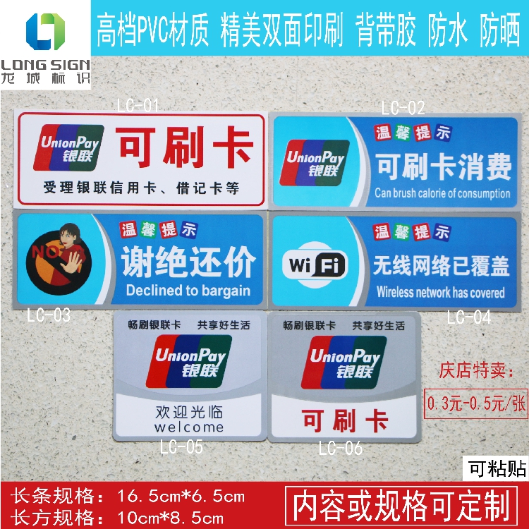 PVC credit card UnionPay logo door sticker No counter-offer Warm reminder Wireless network has covered the glass door sticker