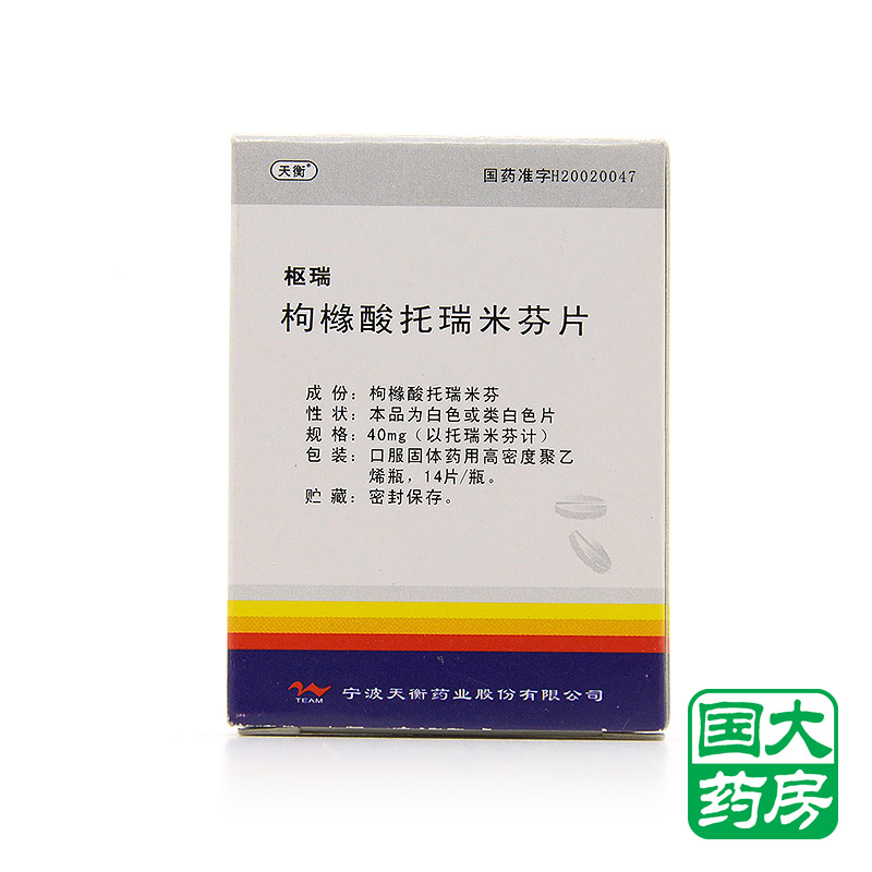 天衡 枢瑞 枸橼酸托瑞米芬片 40mg*14片*1瓶/盒
