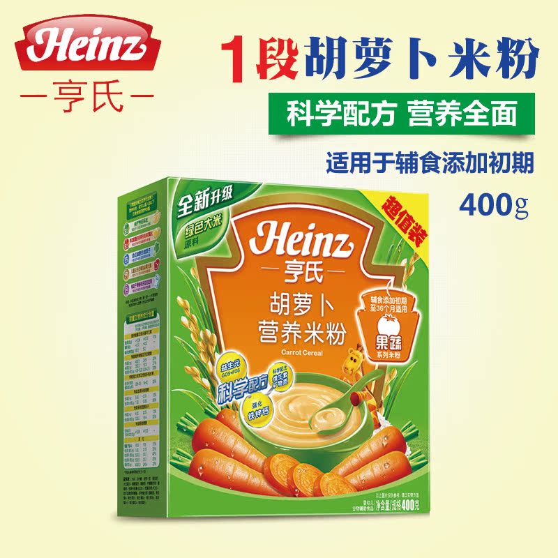 heinz亨氏婴儿胡萝卜营养米粉 宝宝果蔬米糊 儿童辅食超值装400g