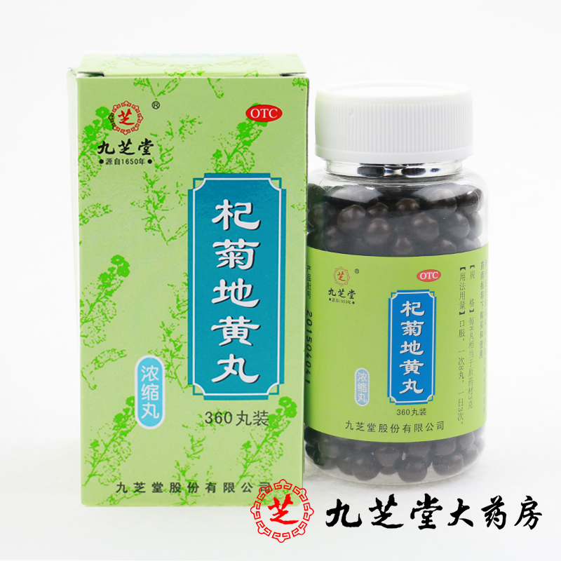 九芝堂 杞菊地黄丸 360丸浓缩丸 肝肾阴虚 眩晕耳鸣 视物昏花包邮