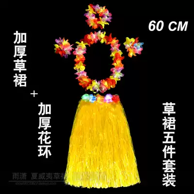 60CM double layer thick adult Hawaiian hula costume five-piece New Year's Day New Year's party party performance suit