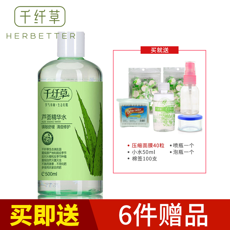 千纤草芦荟精华水500ml 舒缓肌肤柔肤女保湿补水深层保湿爽肤水