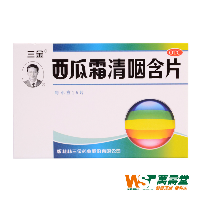 三金 西瓜霜清咽含片 16片/盒 清热解毒 消肿 咽痛咽干 灼热咽炎