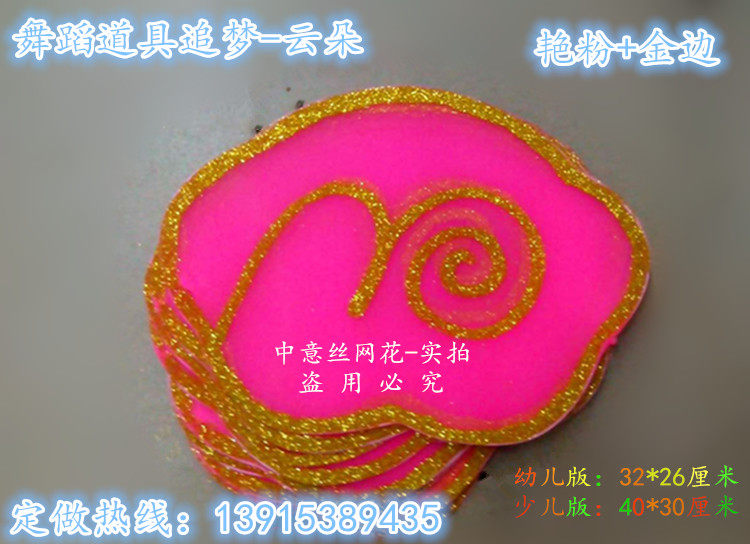 8 pieces * Dance Performance Stage Performance Props East Hedge Flower Cloud pursuit Dream White Cloud * Xiangyun-Deep Pink Gold