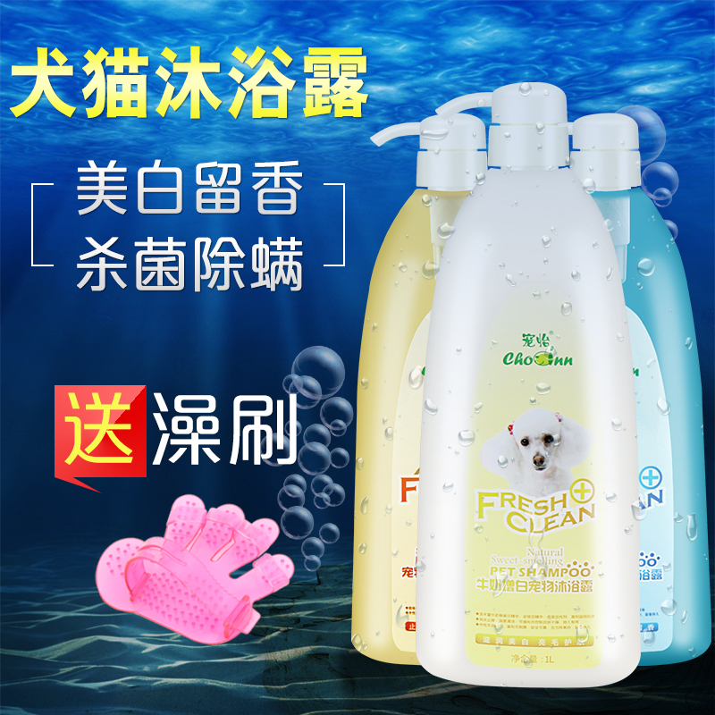 宠怡小狗狗沐浴露白杀菌宠物洗澡用品香波金毛幼犬猫咪泰迪洗发水