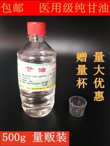 Pure glycerin 500g Lubrication moisturizing moisturizing beauty skin care chapped