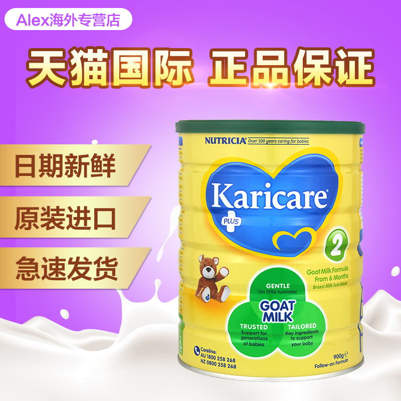 澳洲原装进口 新西兰karicare 可瑞康 羊奶粉2段 二段 900g/罐