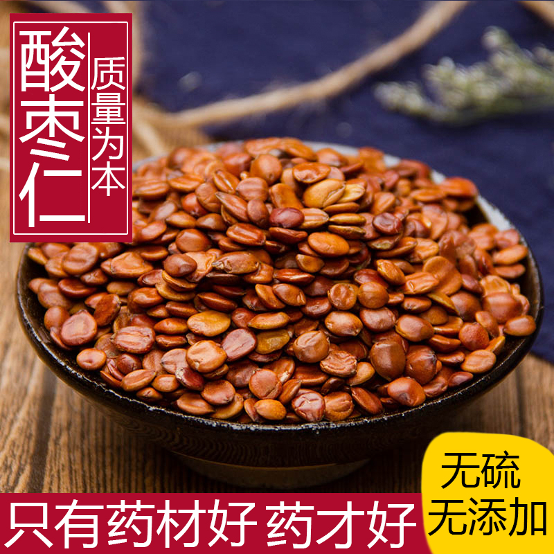 New goods Chinese herbal medicine wild sour jujube kernel 500g fried sour jujube kernel powder to help sleep tea Chinese herbal medicine natural sulfur-free