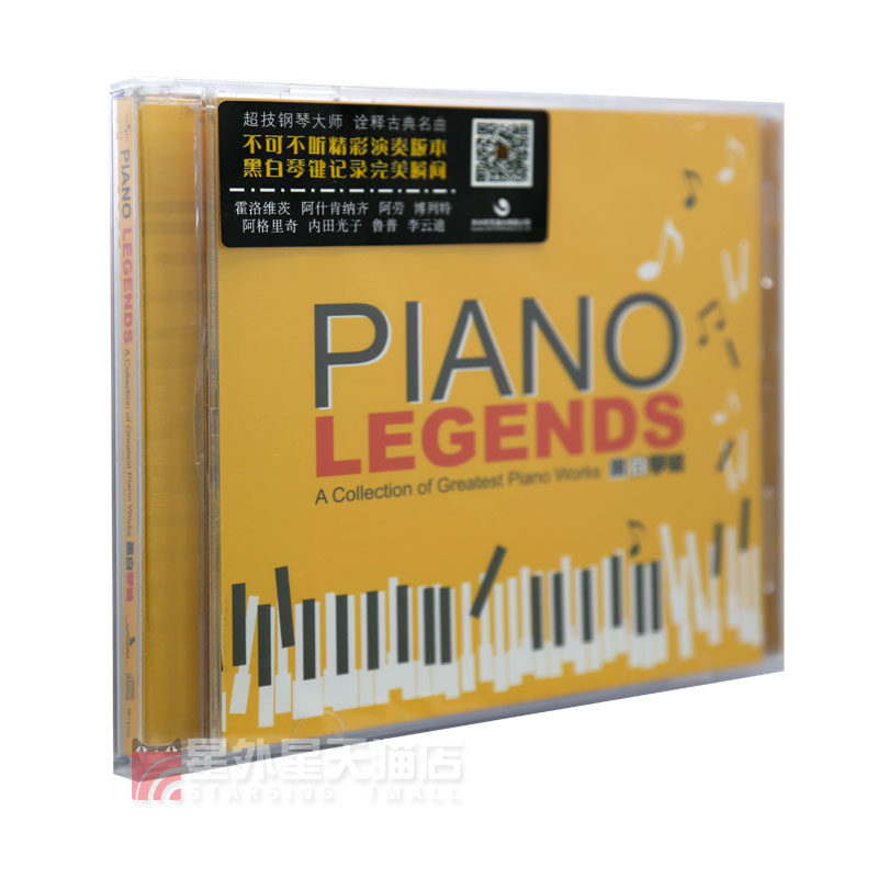 正版包邮|超技钢琴大师 诠释古典名曲 黑白琴键 CD