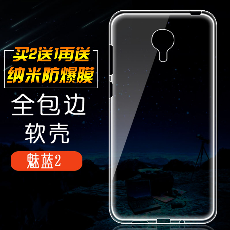 凡力仕魅蓝2代手机壳5寸魅蓝2手机套m578保护套透明硅胶软套外壳