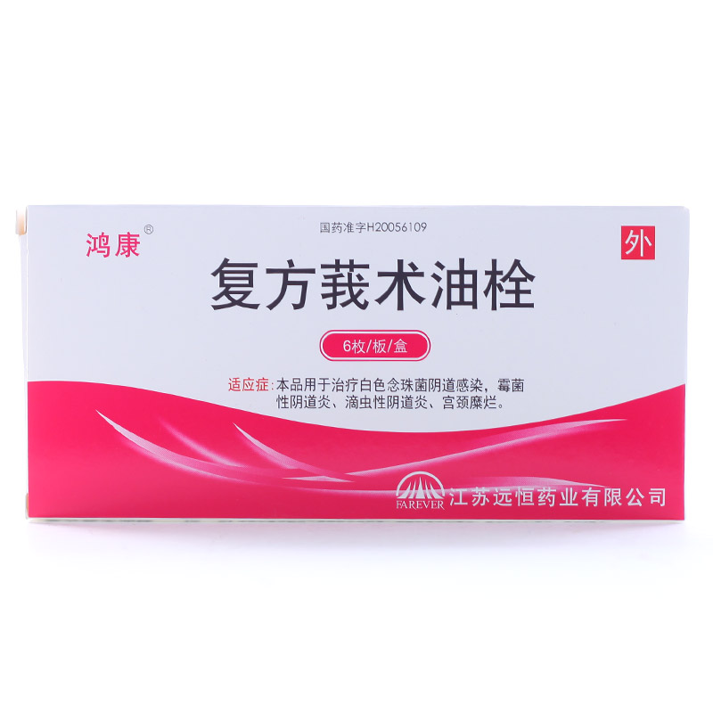 鸿康 复方莪术油栓 6枚/盒
