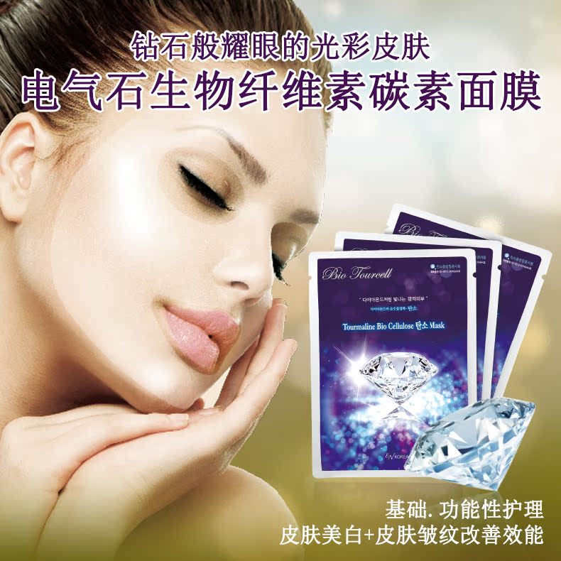 电气石生物纤维素碳素面膜 面膜+颈部补丁 美白 改善皱纹