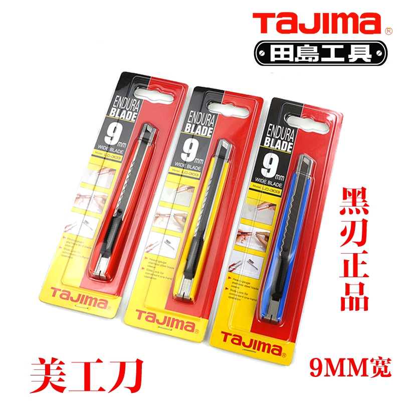 Tajima Utility Knife 9mm Small Wallpaper Knife Unboxing Knife Paper Cutting Knife Black Blade Stainless Steel Knife LC-303B