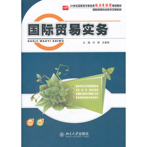 国际贸易实务