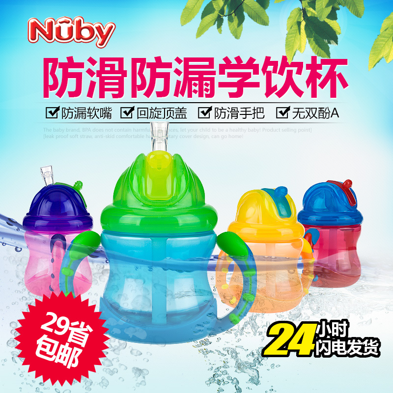 Nuby/努比婴儿防漏吸管杯 儿童PP水杯学饮杯宝宝饮水杯带手柄吸管