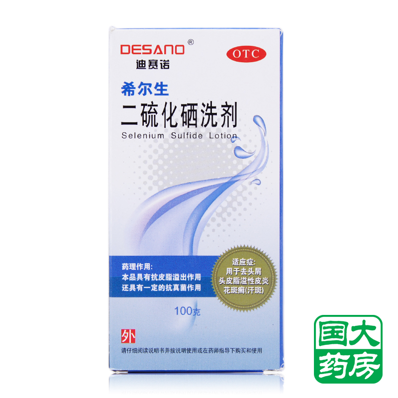 希尔生二硫化硒洗剂 100g 去头屑 头皮脂溢性皮炎 迪赛诺 头皮癣