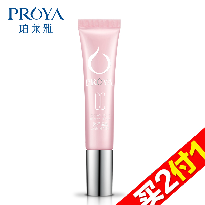 【天猫超市】珀莱雅bb霜40ml CC霜轻薄服帖提亮肤色轻盈遮瑕隔离