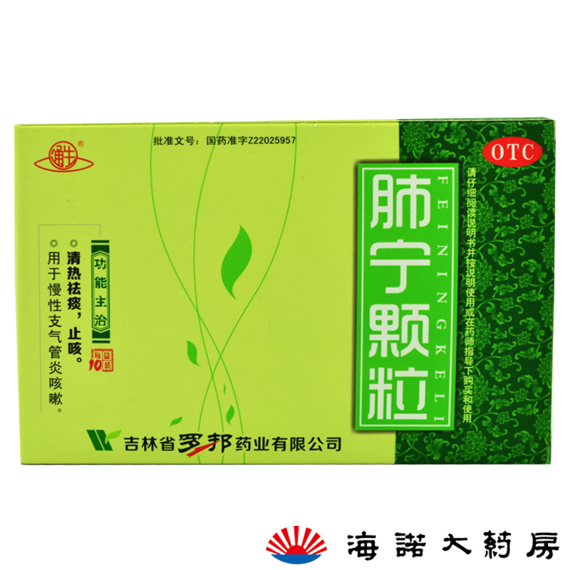 罗邦通生 肺宁颗粒10袋/盒返魂草颗粒祛痰止咳慢性支气管炎咳嗽
