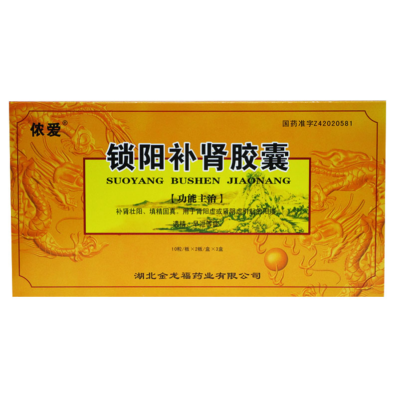 侬爱 锁阳补肾胶囊 20粒*3小盒/盒