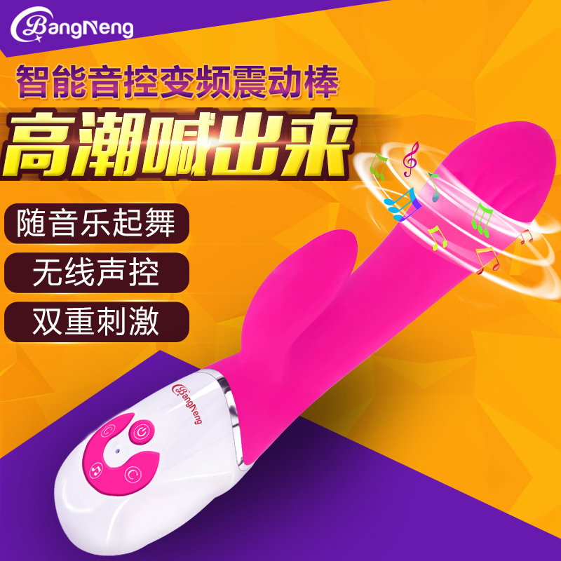 声控女用按摩振动棒女性自慰器G点按摩阴蒂刺激抽插高潮情趣JM